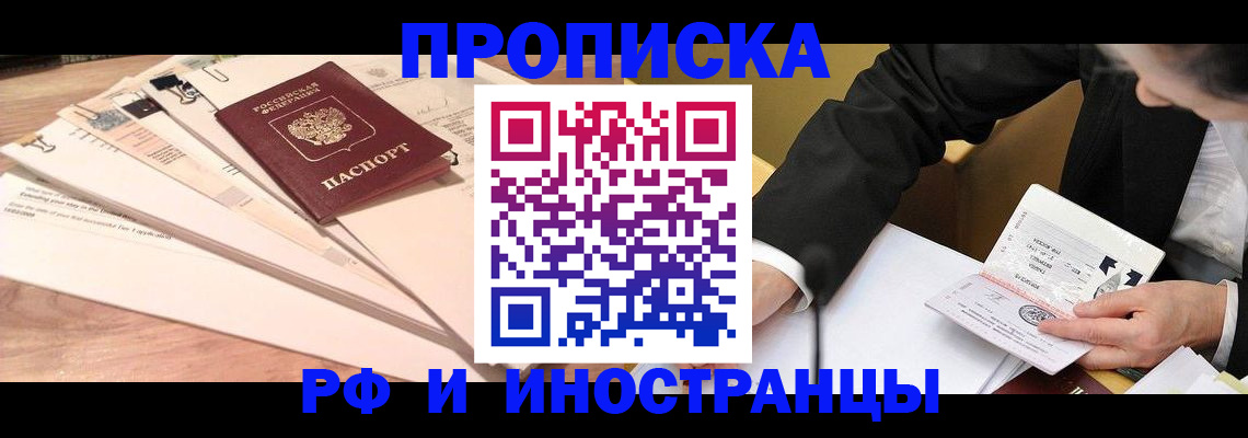 прописка штамп в Пересвете