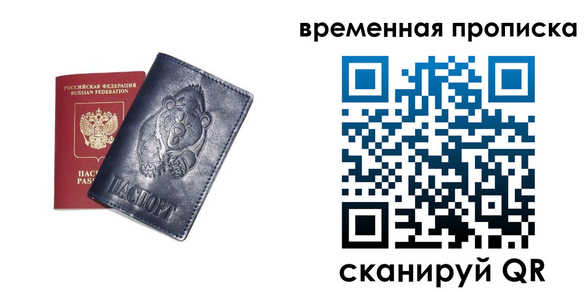 прописка иностранных граждан в Пересвете