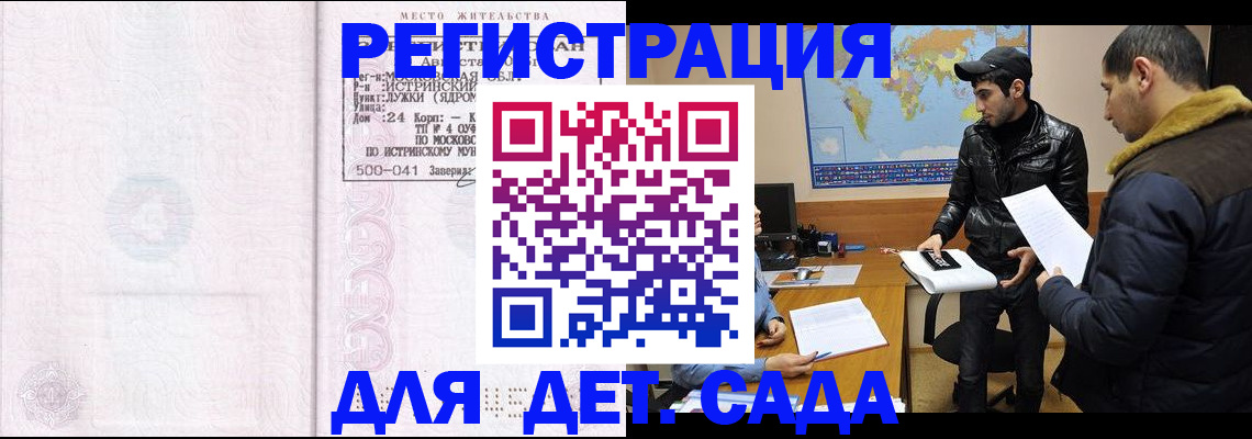 временная регистрация для школы в Пересвете