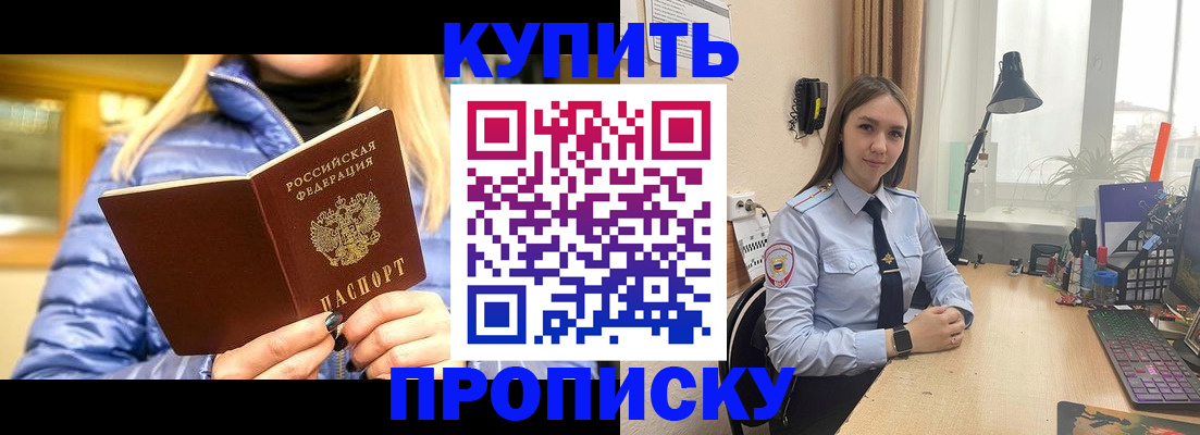 прописка ребенка в Пересвете