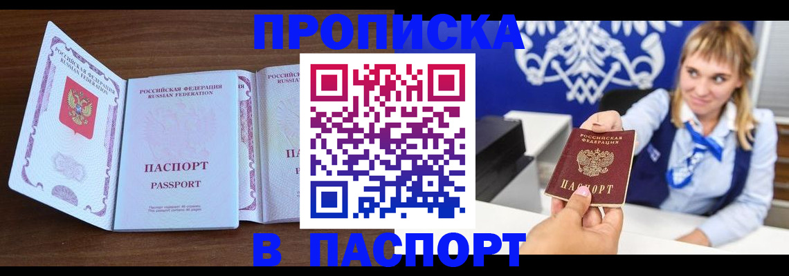 временная регистрация для всех в Пересвете
