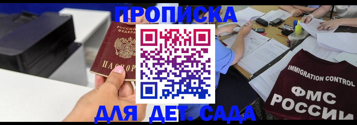 прописка для работы в Пересвете