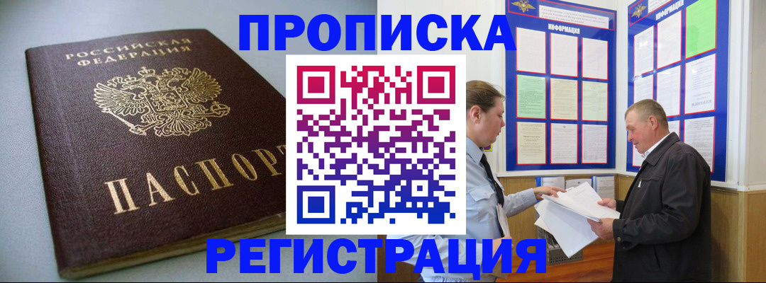 временная регистрация 2025 в Пересвете